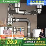 四季沐歌（MICOE）厨房洗菜盆下水管配件水槽水池下水器双槽洗碗池管道套装W04(11)
