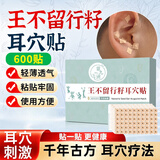 祥醫堂王不留行籽耳穴贴压豆贴耳朵贴穴位贴中医院同款一次性压力刺激