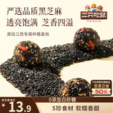 三只松鼠核桃桑葚黑芝麻丸250g 红枣枸杞坚果糕点点心健康休闲零食