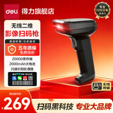 得力（deli）条码扫码枪一二维码条形码扫码器收款收银微信扫描枪条码超市收银快递药品扫描器 14952W/无线/黑色/充电款/一二维码屏幕码