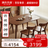 源氏木语 精选实木餐桌现代简约家用饭桌北欧小户型餐厅桌子橡木 【29】橡木胡桃色餐桌1.5米+圆弧餐椅*6