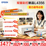 爱普生（EPSON）【6代新品】L4356墨仓式彩色无线AI学习打印机一体机家用/办公  L4266升级版(自动双面 液晶屏 白)