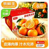 京鲜生 爱媛38号果冻橙 净重8-8.5斤 单果120g+中秋水果 源头直发包邮