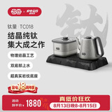 吉谷（K·KOU）纯钛壶全自动双底部上水电热水壶 茶台烧水壶一体电水壶 煮水泡茶沸点恒温电茶炉1.0L+0.8L TC018