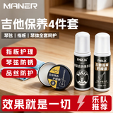 曼尔乐器吉他琴弦防锈油+吉他指板护理油两件套吉他保养配件