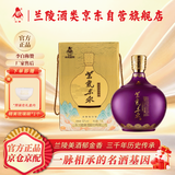 兰陵紫气东来 52度 1600ml 坛装白酒礼盒 兰陵 纯粮酒 中秋礼品 收藏
