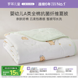罗莱儿童被子 可水洗全棉夏凉被婴幼儿A类抗菌纯棉空调被芯