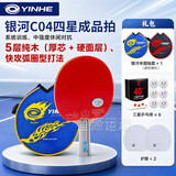 银河（YINHE）四星三星儿童乒乓球拍一星二星入门初学乒乓球成品拍 学生兵兵拍 4星【横拍长柄】