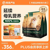 网易严选全价鲜蒸幼猫粮高鲜肉主粮鸡鱼羊奶粉乳化助消化强免疫2-12月 4kg