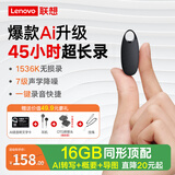 联想（Lenovo）录音笔C5 16G超长待机录音设备 专业高清便携录音神器 律师学习培训商务会议