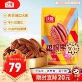 沃隆碧根果仁500g袋装去壳即食干果炒货长寿果仁办公室休闲零食