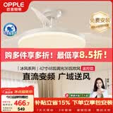 欧普照明（OPPLE）风扇灯遥控空调搭子照明Ra98餐厅卧室电风扇护眼低噪42寸 冰风白