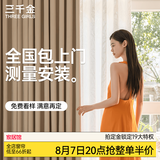 三千金定制全遮光窗帘 绍兴柯桥雪尼尔客厅卧室 电动轨道全套一体家用 样品大礼包（布+纱）上门测量安装 1米面料价格(韩褶/打孔免费加工) 米