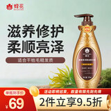 蜂花馥臻精油护发素滑溜溜香味持久修复毛糙干枯补水顺滑精华素500ml