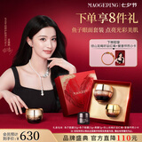 毛戈平【王楚然同款】毛戈平护肤礼盒面膜+眼膜眼面套装七夕情人节礼物