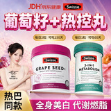 Swisse斯维诗葡萄籽烟酰胺片维生素e软胶囊去黄褐斑花青素美白抗氧化维C 【美白瘦身】葡萄籽 300粒*1瓶 +热控丸60粒 美白