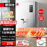 德玛仕（DEMASHI）开水器商用开水机电热工厂公司用全自动直饮水热水机热水器烧水器开水桶炉30L/h DMS-KSQ-20PC1