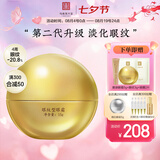 马应龙八宝眼纹型眼霜第二代15g 淡化眼周细纹鱼尾纹提拉紧致七夕礼物