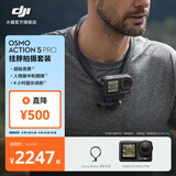 大疆 Osmo Action 5 Pro 超旗舰画质运动相机 户外摩托骑行潜水徒步vlog便携式4K摄像机 挂脖拍摄套装 随心换1年版 无内存卡