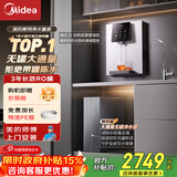 美的（Midea）净水器管线机母婴家用厨下式RO反渗透加热直饮一体机壁挂式管线机餐边柜净冷热前置过滤全屋套装 【轻奢两件套】高配冷热双享两件套