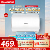 长虹（CHANGHONG）一级能效储水式电热水器家用即热式速热节能省电上门安装卫生间出租房专用小尺寸安全电热水器 60L 2200W 一级能效J303