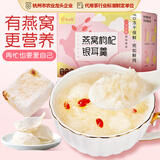 忆江南燕窝银耳羹冲泡即食免煮早餐代餐90g速食养生茶茶包送女友礼物