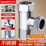 莱尔诗丹（Larsd）活接三通接头 一进二出分水器 水龙头角阀马桶一分二接头T22