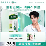 曼秀雷敦乐肤洁黑头导出液 T区护理 清洁毛孔 去黑头啫喱18g