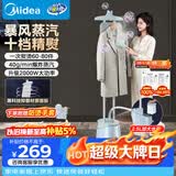 美的（Midea）【银离子抑菌板】立式挂烫机熨烫机40g/min大蒸汽家用烫衣服神器服装店专用YGD25Q1