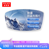 普莱斯（pulais）高清超薄非球面防雾防蓝光近视眼镜片可配高度数近视镜片 1.61（适用于50-600度）需定制 两片装