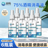 滴畅 75%酒精消毒液100ml*6瓶家用户外室内消毒酒精喷雾 便携消毒剂