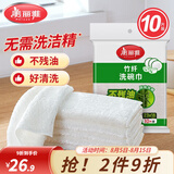 美丽雅（MARYYA）竹纤维抹布洗碗布不易粘油洗碗刷锅百洁布清洁去油厨房用品 10片装（23*18cm）