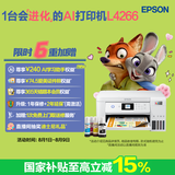 爱普生（EPSON）L4266墨仓式彩色无线多功能一体机家用/办公 AI学习打印机（打印复印扫描 wifi 自动双面 液晶屏）