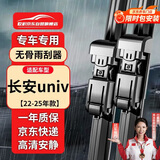 欧积无骨雨刮器雨刷22-25款长安univ/智电idd原厂尺寸雨刮片(一对)