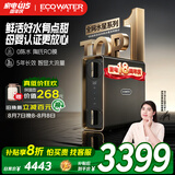 怡口净水（ECOWATER）净水器水星PRO厨下家用直饮1000G净饮机长效RO反渗透智显0陈水母婴级高品质杀菌家电补贴ERO185-2
