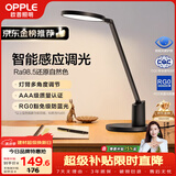 欧普照明（OPPLE）AAA级护眼灯无蓝光LED感应调光书桌护眼灯儿童学习台灯家用元悦2S