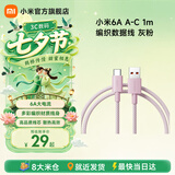 小米（MI）6A 编织快充数据线 1m (USB-A to USB-C) 灰粉 1米
