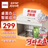得力碎纸机4级保密10分钟连碎小型个人家用办公室桌面文件粉碎机 可碎盘 92614