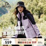 伯希和（Pelliot）【山色】冲锋衣女三合一男春秋户外防水徒步外套12040106霜紫M