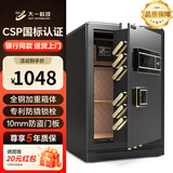 大一保险柜【国标认证 重型加厚】家用密码指纹wifi小型CSP保险箱SSS办公财务专用夹万大型防盗防搬走 【国标认证】60CM密码款 帝王黑