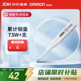欧姆龙（OMRON）电子体温计 体温计婴幼儿精准  腋下温度计 可水洗 MC-246