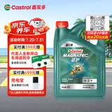 嘉实多（Castrol）磁护智E版 全合成机油  0W-20 SP 4L 机油京东自营 京东养车保养