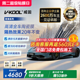 威固（V-KOOL）【原装进口】新能源汽车膜陶瓷膜 至清系列 全车贴膜玻璃膜隔热膜防爆膜太阳膜 国际品牌