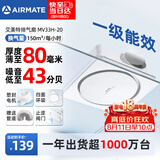 艾美特（AIRMATE）集成吊顶排气扇 厨房排风扇卫生间浴室超薄换气扇抽风机MV33H-20
