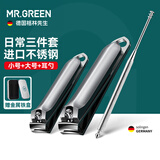 MR.GREEN德国指甲刀套装大号指甲钳平口指甲剪刀耳勺进口不锈钢工具赠马口铁盒3件套Mr-1131