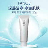 芳珂（FANCL）黑泥凝胶洗面奶120g 深层清洁毛孔去黑头去角质 男士女士通用洁面