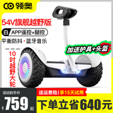 领奥电动平衡车儿童6-12岁智能体感车10岁到15岁以上腿控成年人两轮3-6岁8-12岁自平行车带扶手 K6越野双控版白 54V【腿控+APP遥控+10吋越野炫光轮】