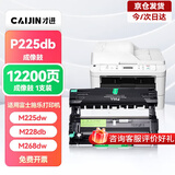 才进适用富士施乐M268dw鼓架M228db M225dw打印机DocuPrint M228b硒鼓P225db P225d墨粉盒P268b粉盒M268z