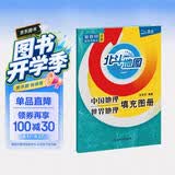 北斗地图  中国地理世界地理填充图册 新教材新高考 开学季