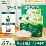 英氏婴幼儿麦芯低筋面粉500g*3袋 婴标宝宝自制辅食糕点蛋糕包点7月+